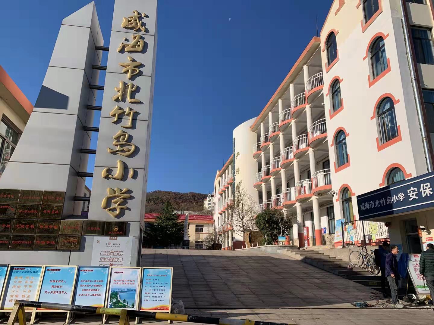 毛道乡威海北竹岛小学改造加固